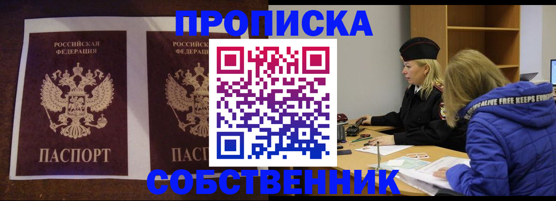 временная регистрация купить в Жердевке