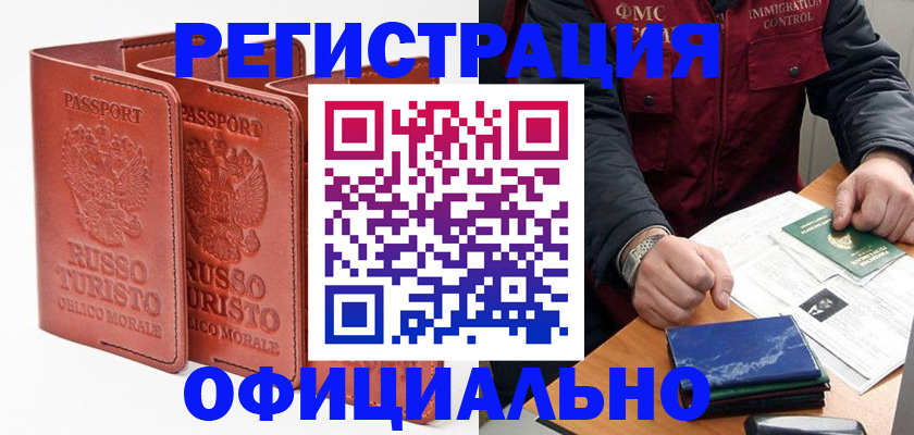 временная регистрация для школы в Жердевке